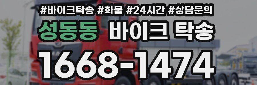 성동동 바이크 탁송