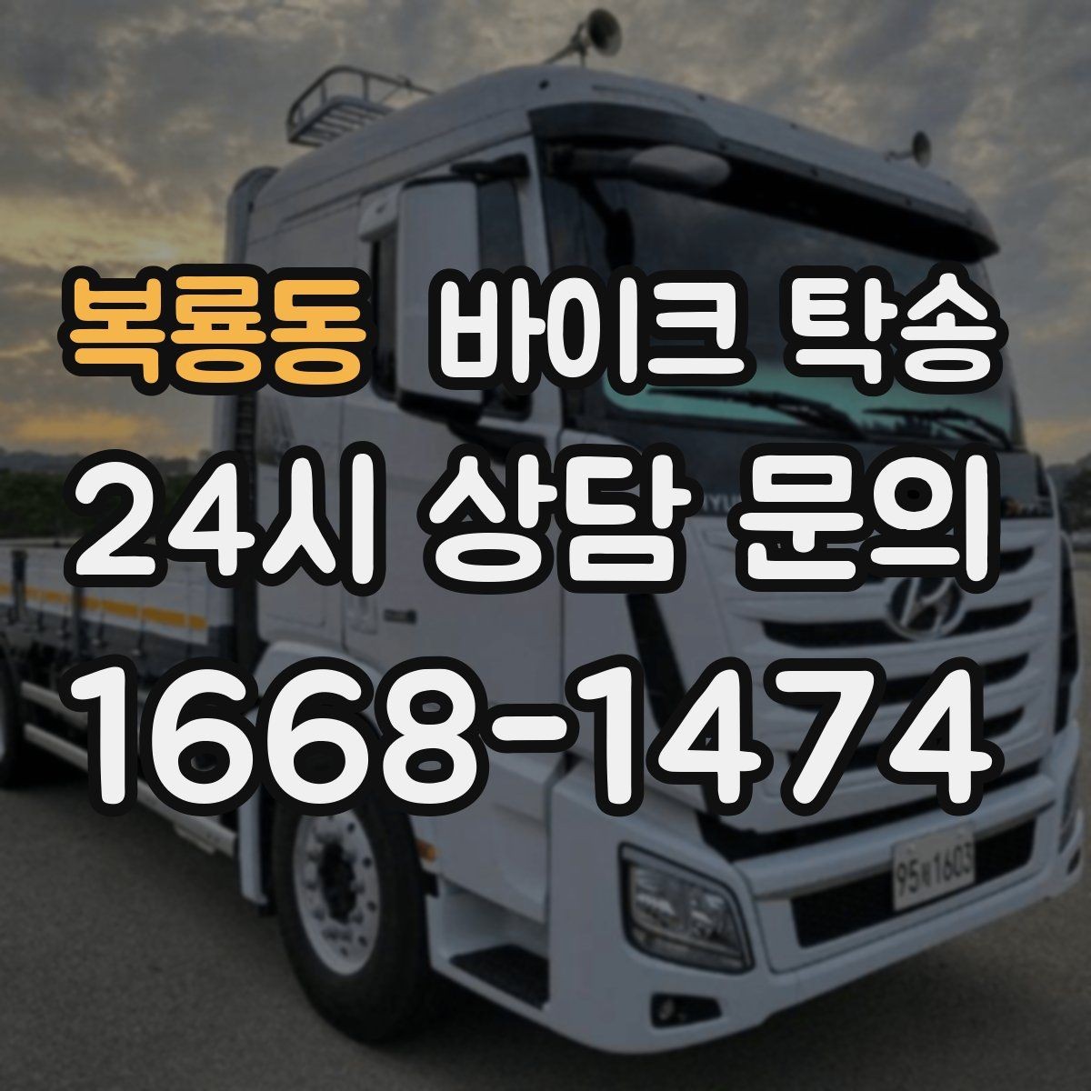 복룡동 바이크 탁송 타이어 마모 심할 때 안전 이동 방법