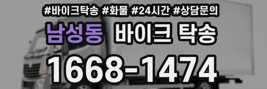 남성동 바이크 탁송