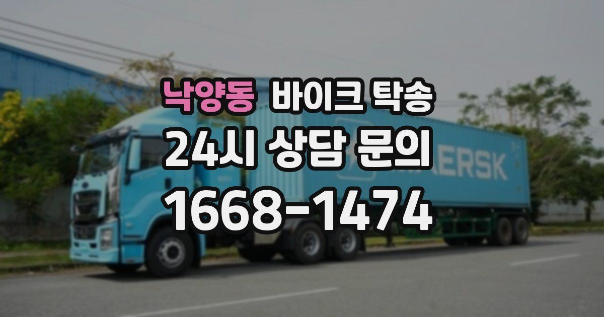 낙양동 바이크 탁송