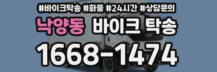 낙양동 바이크 탁송