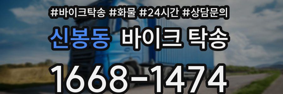 신봉동 바이크 탁송