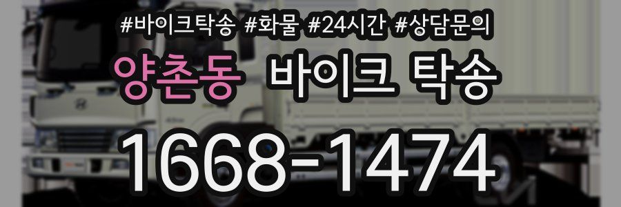 양촌동 바이크 탁송