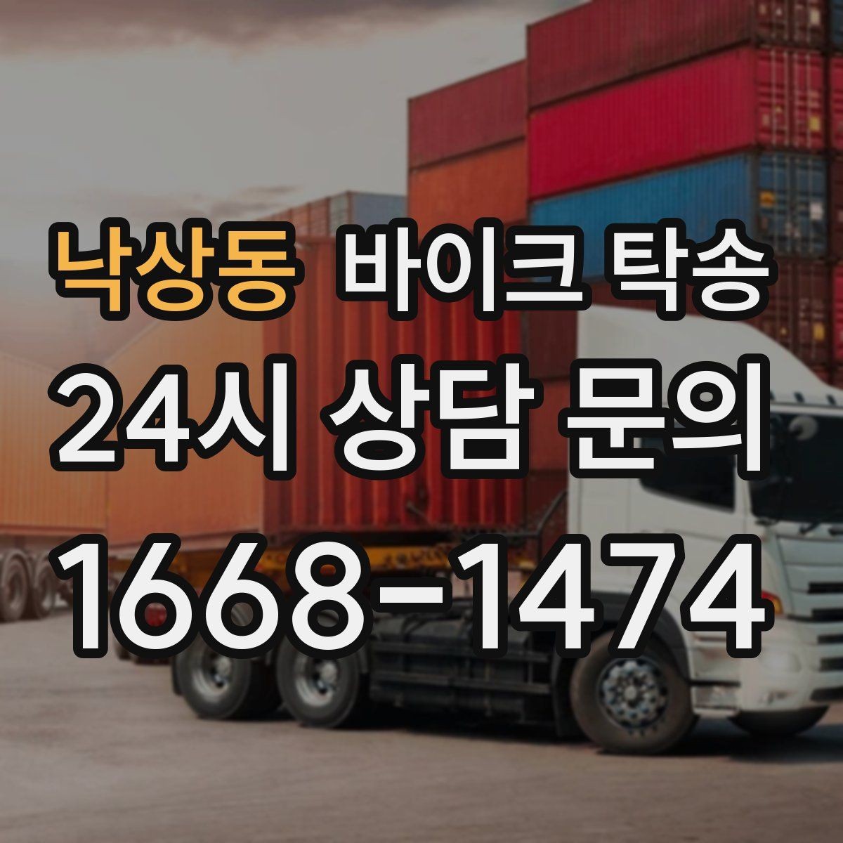 낙상동 바이크 탁송 이사할 때 바이크 먼저 옮기는 방법