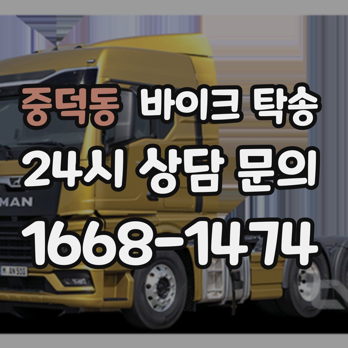 중덕동 바이크 탁송