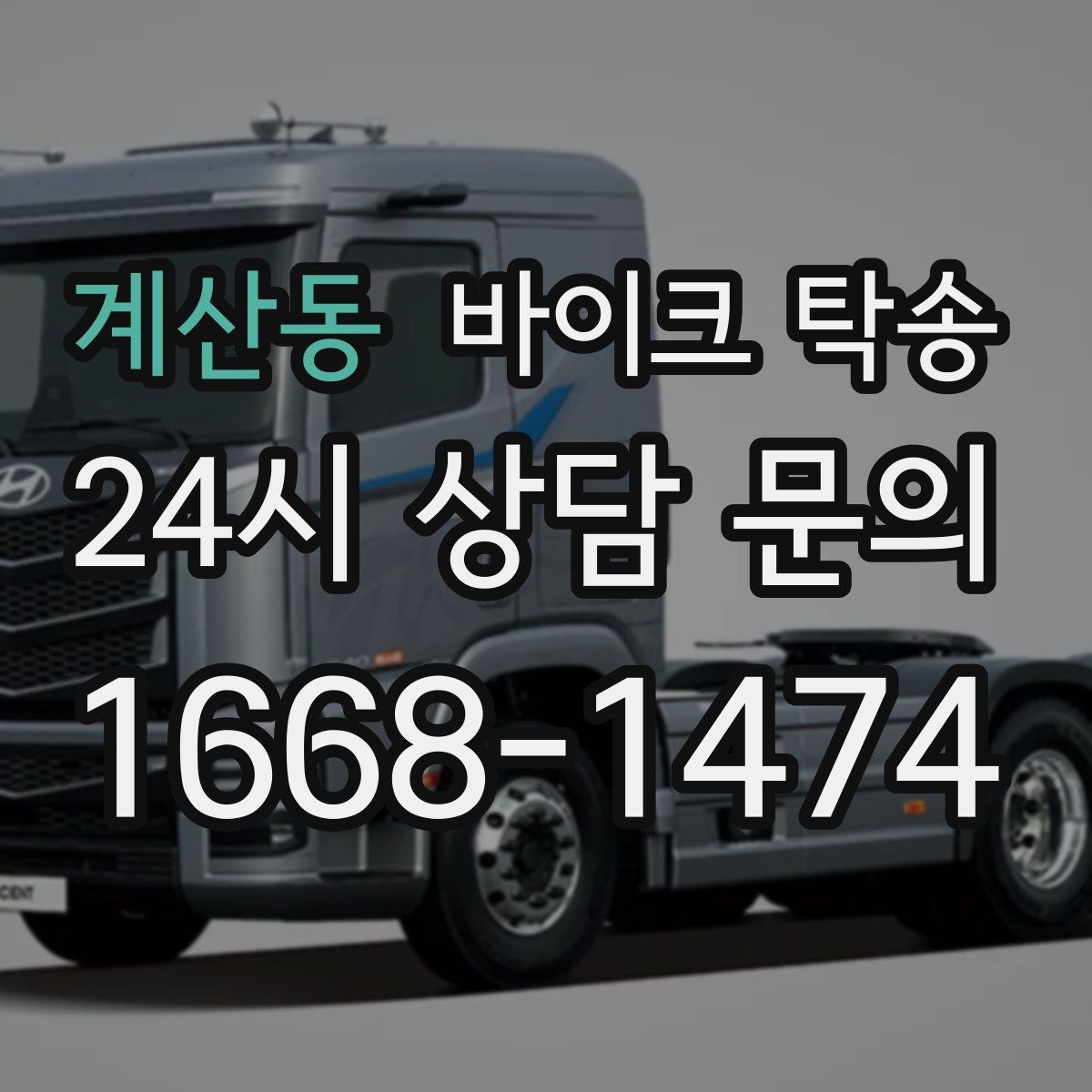 계산동 바이크 탁송 아파트 단지 반입 규정 미리 챙기기