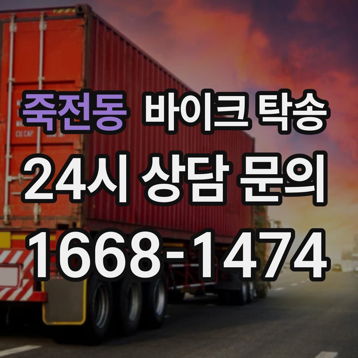 죽전동 바이크 탁송