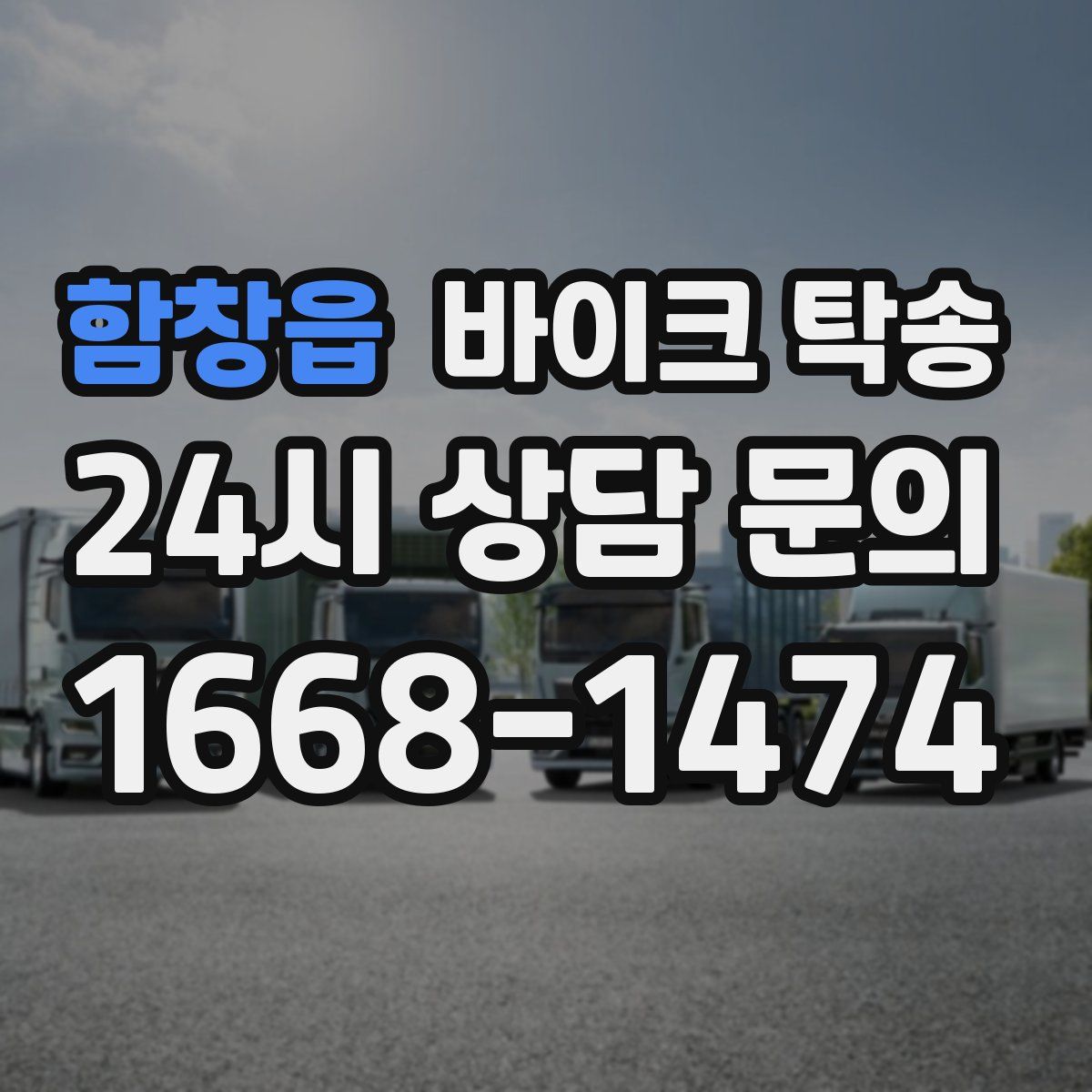 함창읍 바이크 탁송