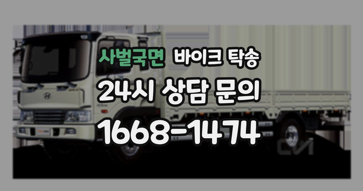 사벌국면 바이크 탁송