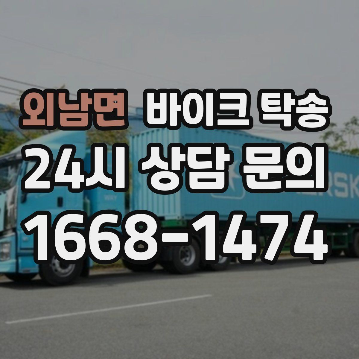 외남면 바이크 탁송 전기 스쿠터 배터리 잔량 체크 포인트