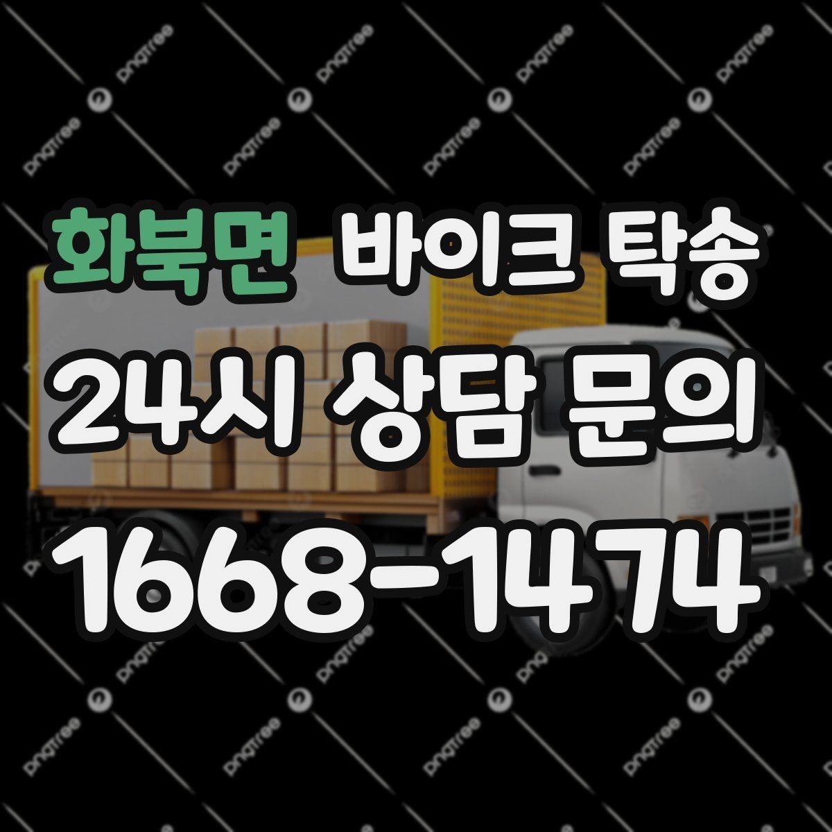 화북면 바이크 탁송 배달업 확장 시 바이크 이동 요령