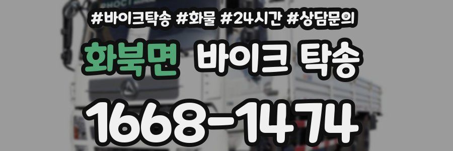 화북면 바이크 탁송