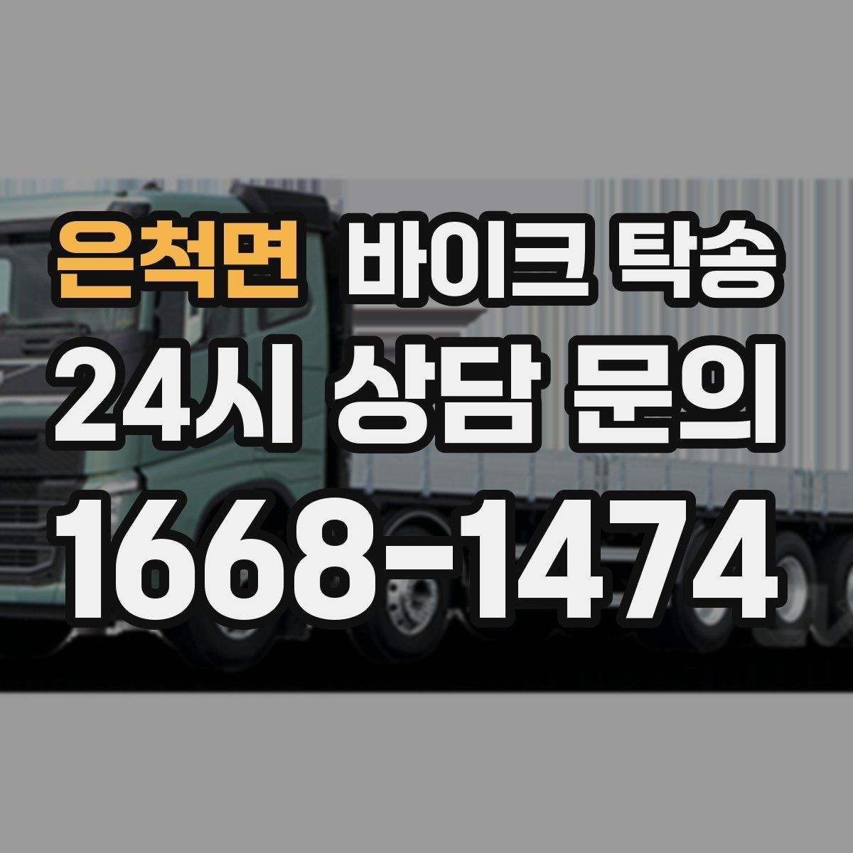은척면 바이크 탁송 클러치 슬립 의심되면 이동은 이렇게