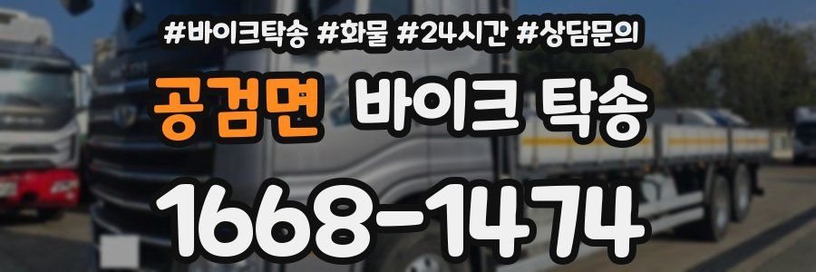 공검면 바이크 탁송