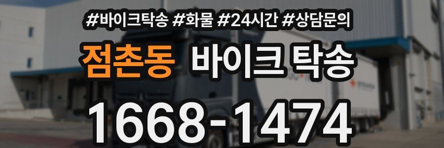 점촌동 바이크 탁송