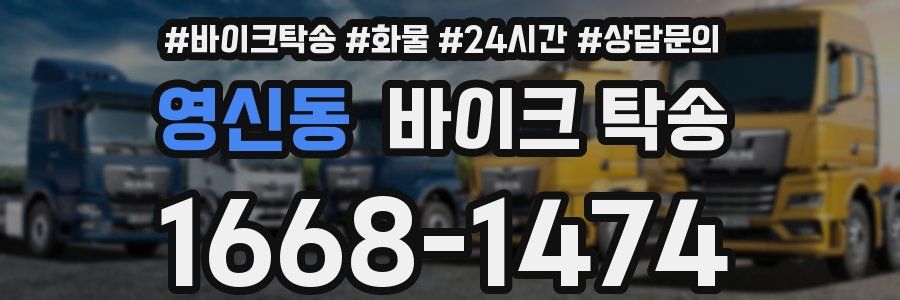 영신동 바이크 탁송