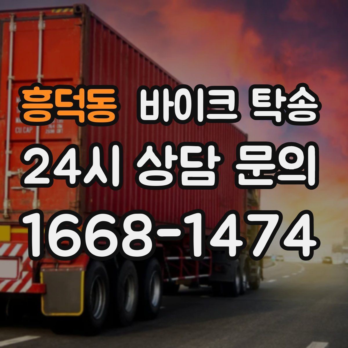 흥덕동 바이크 탁송 장거리 주행 대신 휴식 선택하는 날