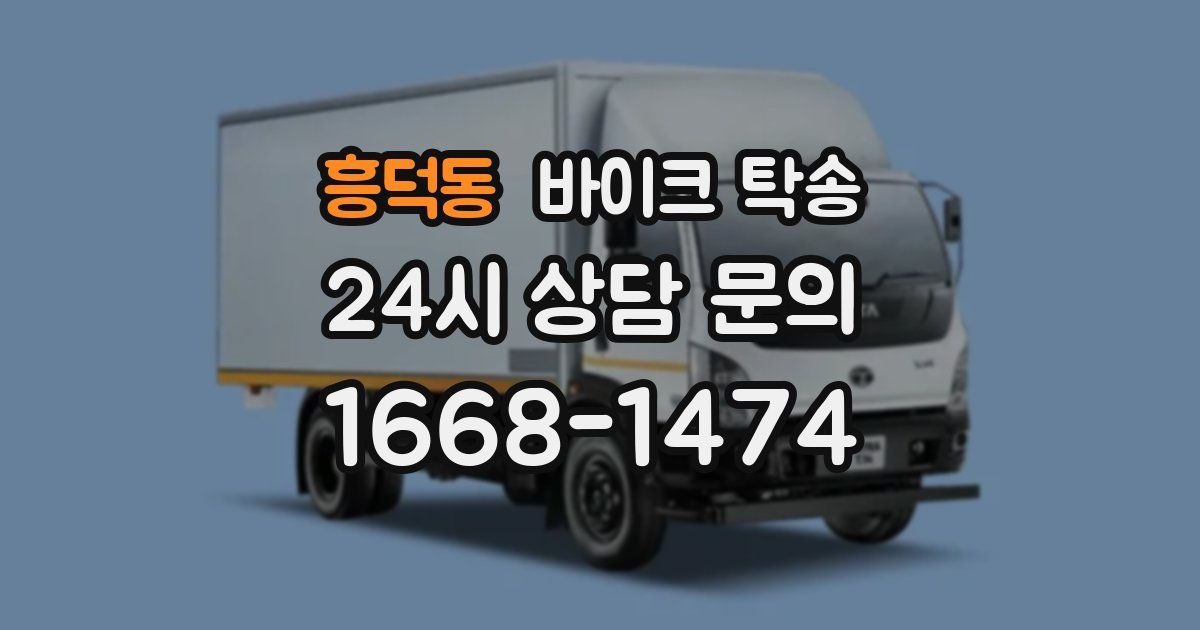 흥덕동 바이크 탁송