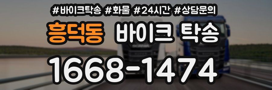 흥덕동 바이크 탁송