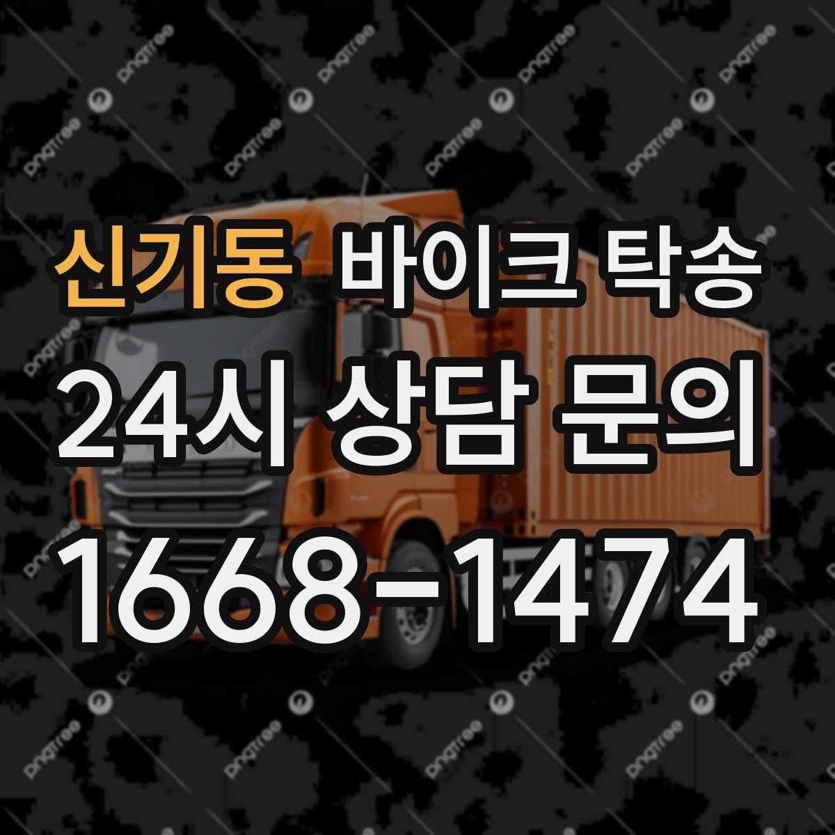 신기동 바이크 탁송 매입 판매 일정 맞춰 이동하기