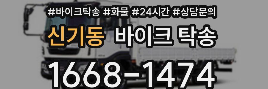 신기동 바이크 탁송