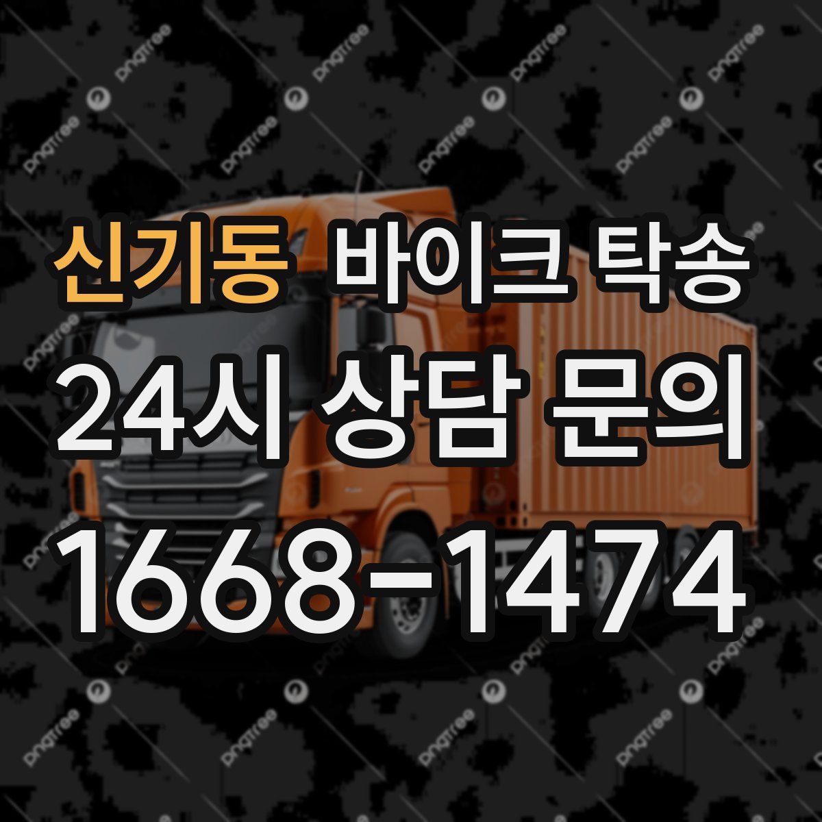 신기동 바이크 탁송