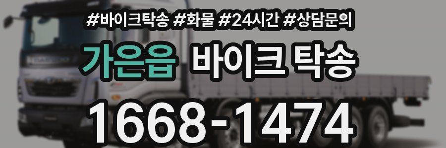 가은읍 바이크 탁송