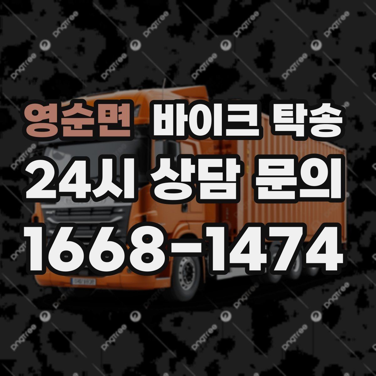 영순면 바이크 탁송 여행지에서 바이크 두고 왔을 때 해결