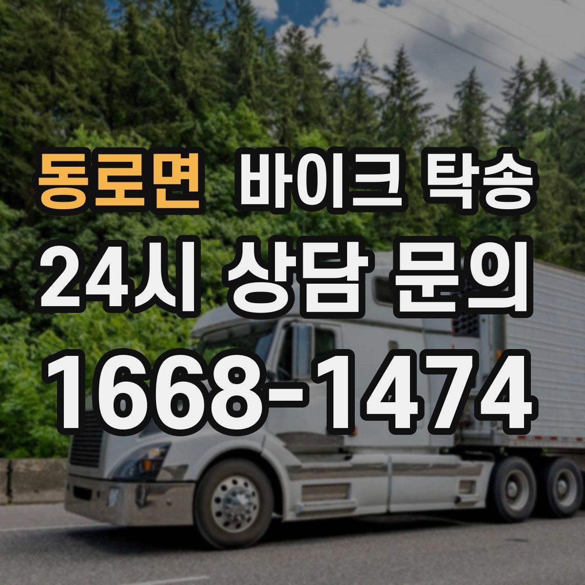 동로면 바이크 탁송 렌탈 바이크 반납 동선 단순화