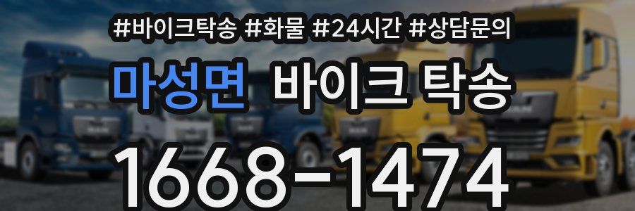 마성면 바이크 탁송