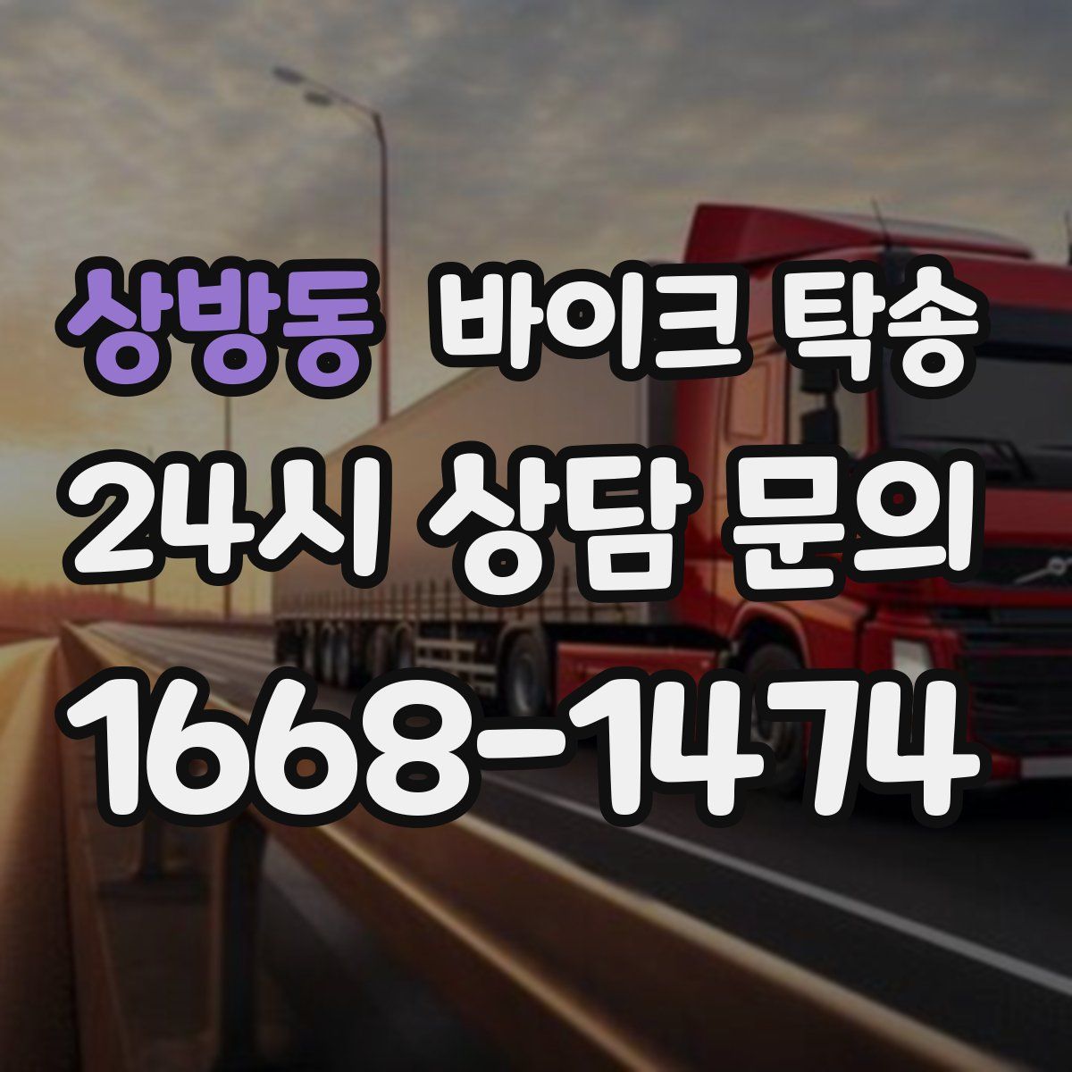 상방동 바이크 탁송