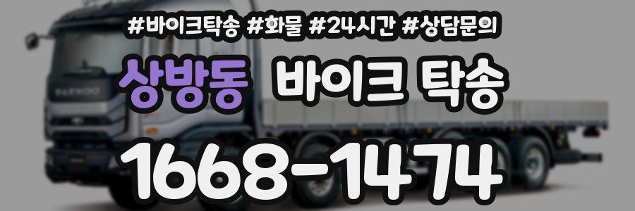 상방동 바이크 탁송