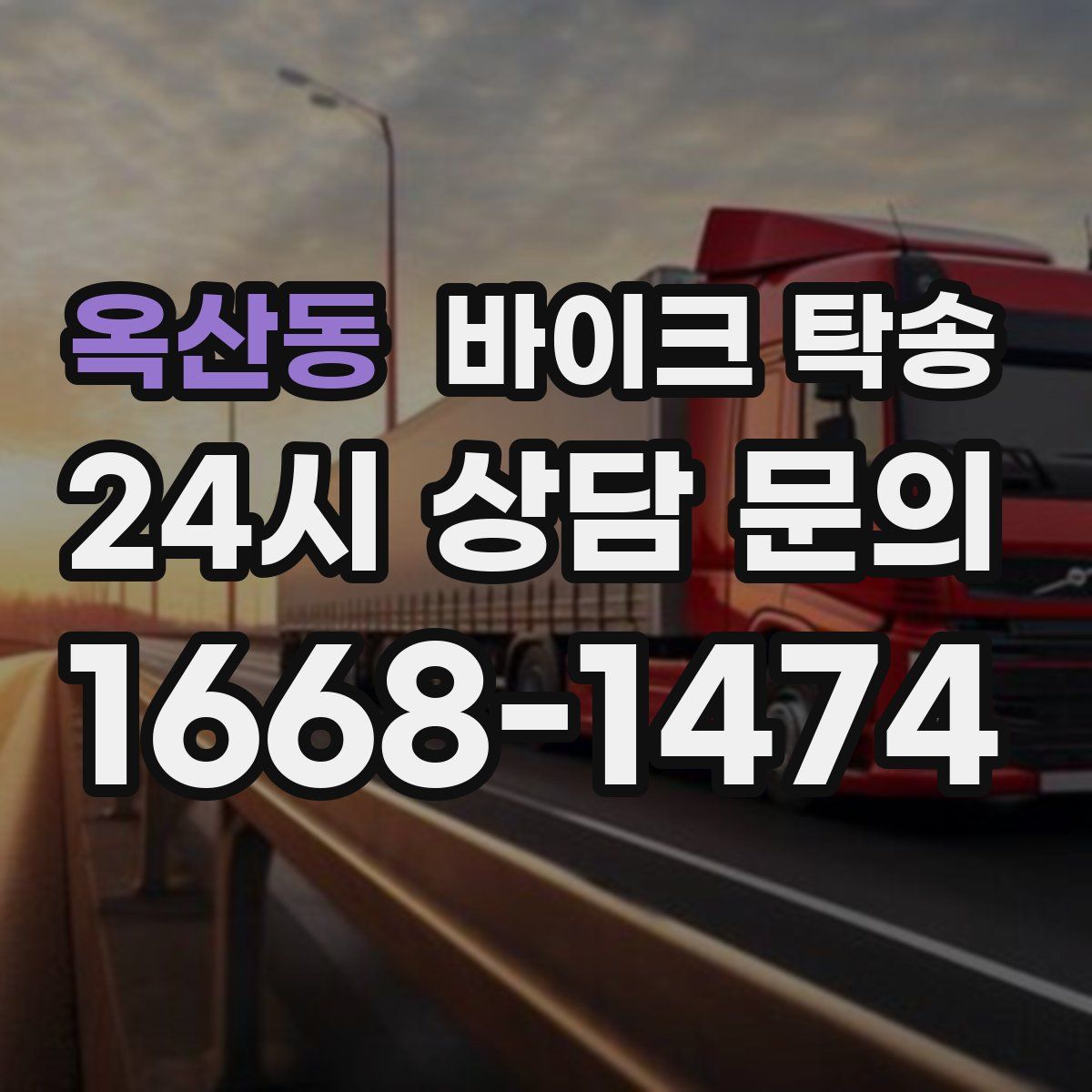 옥산동 바이크 탁송