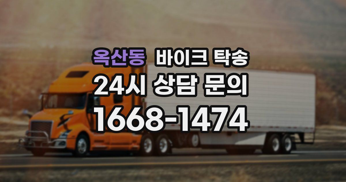 옥산동 바이크 탁송