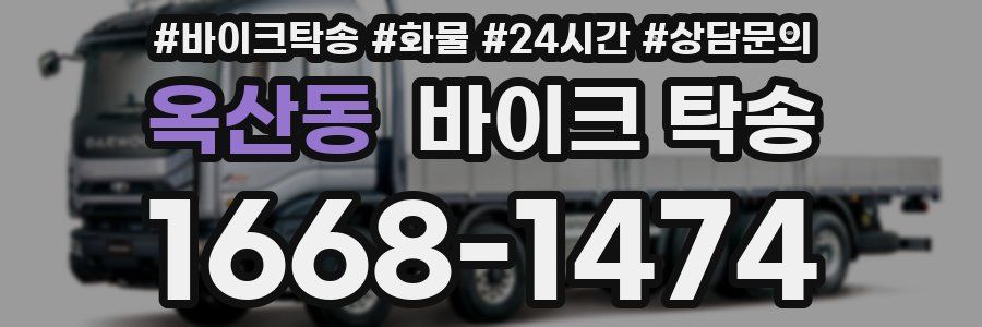 옥산동 바이크 탁송