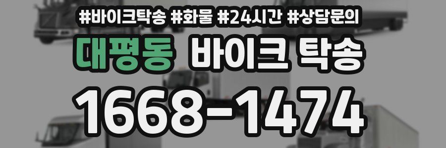 대평동 바이크 탁송