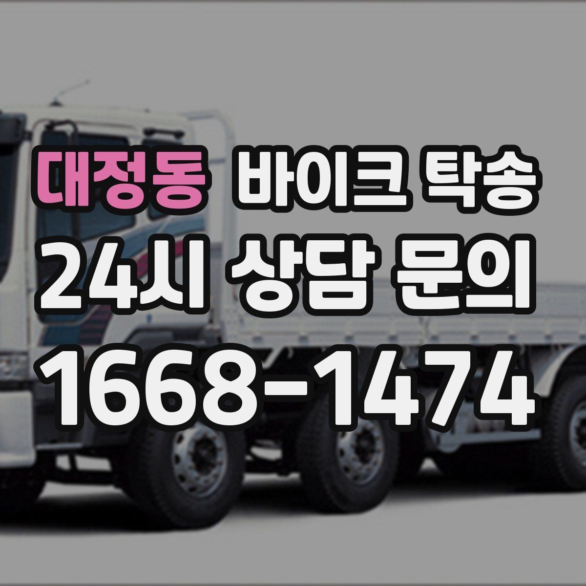 대정동 바이크 탁송 장비가 많을 때 분실 걱정 줄이는 요령