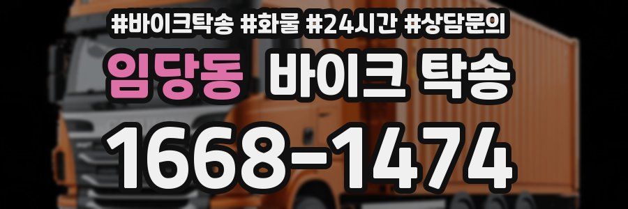 임당동 바이크 탁송