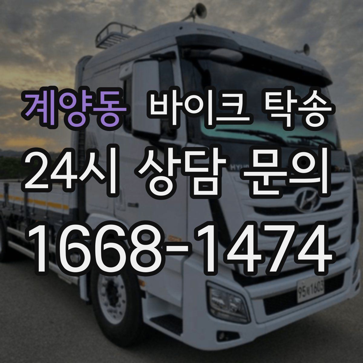 계양동 바이크 탁송
