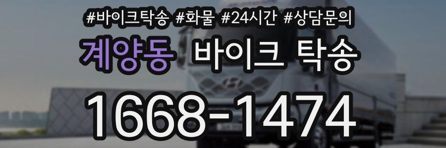 계양동 바이크 탁송