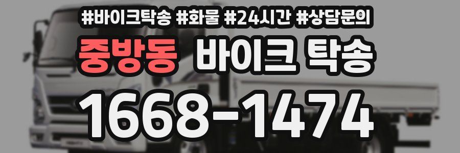 중방동 바이크 탁송