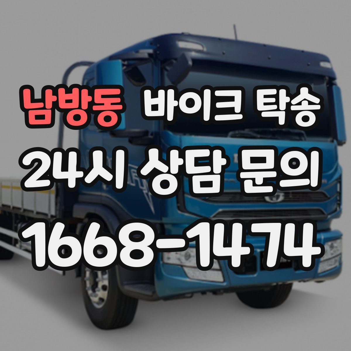 남방동 바이크 탁송