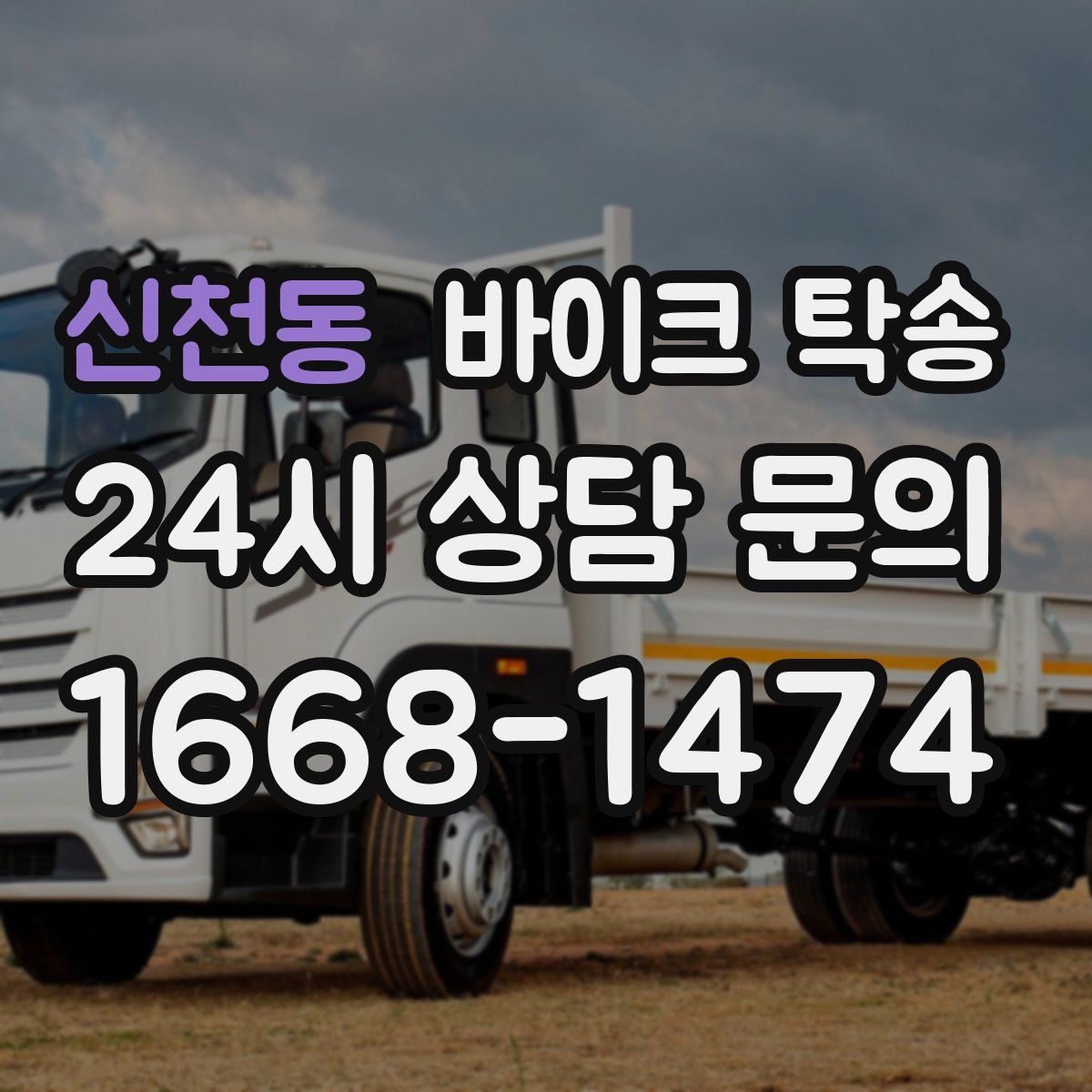 신천동 바이크 탁송