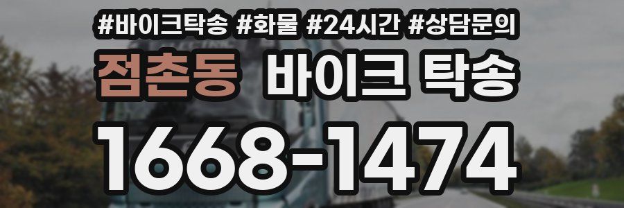 점촌동 바이크 탁송