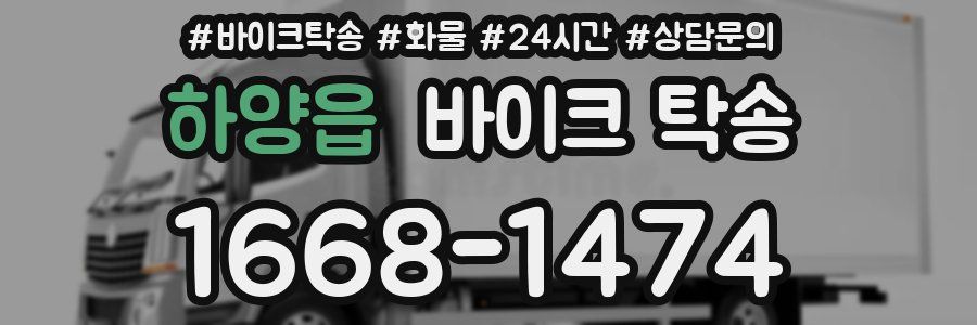 하양읍 바이크 탁송