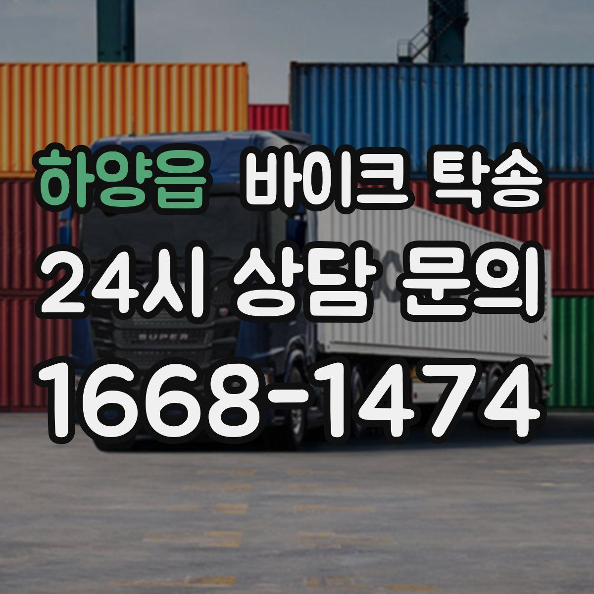 하양읍 바이크 탁송