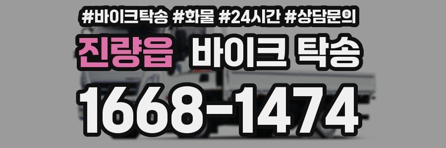 진량읍 바이크 탁송