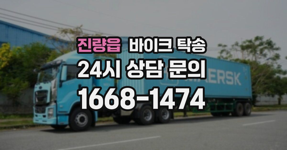 진량읍 바이크 탁송