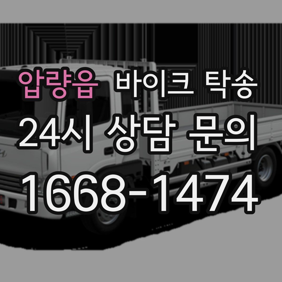 압량읍 바이크 탁송 출발지 변경이 필요할 때 사전 공유 포인트