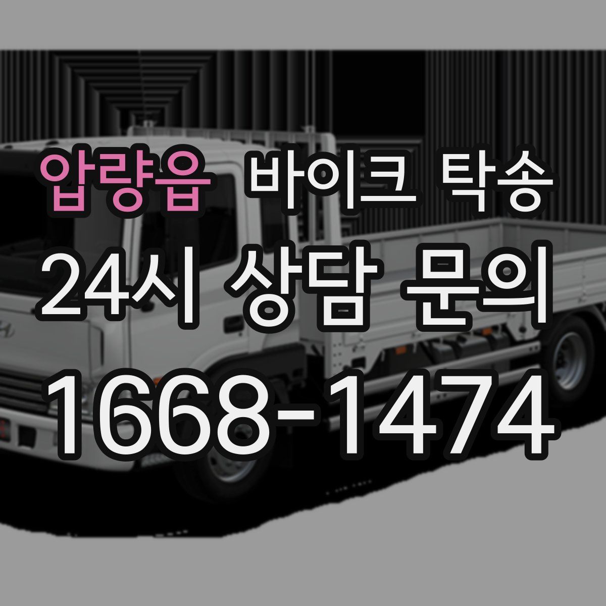 압량읍 바이크 탁송